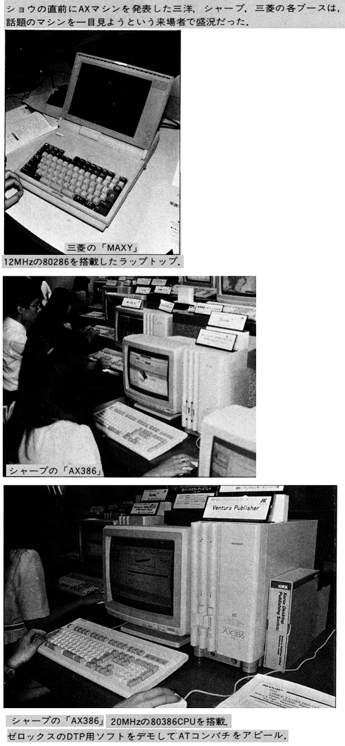 ASCII1988(07)b15写真12三菱AXシャープAX_W501.jpg