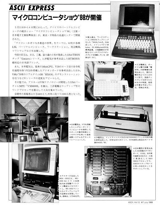 ASCII1988(07)b16マイコンショー_W520.jpg
