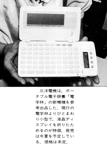ASCII1988(07)b16写真2三洋電字林_W365.jpg