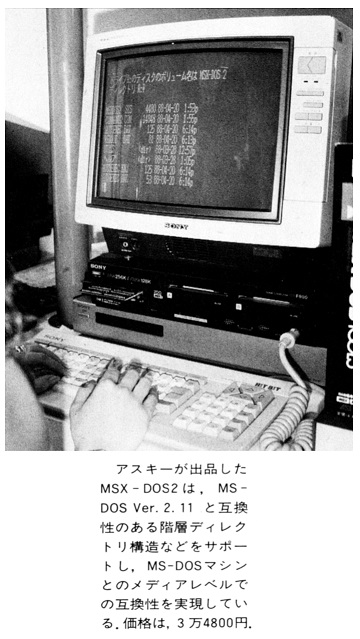 ASCII1988(07)b16写真5アスキーMSX-DOS2_W360.jpg