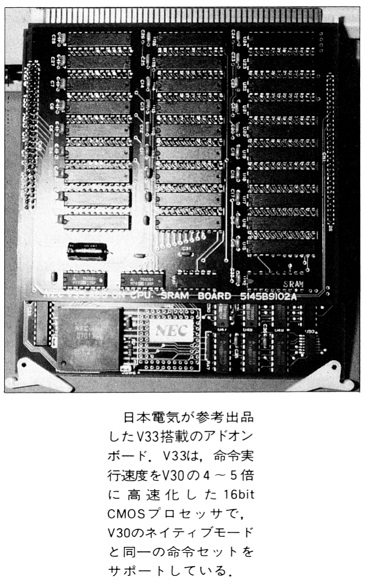 ASCII1988(07)b16写真6日電V33_W365.jpg