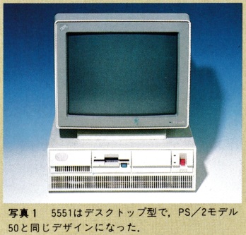ASCII1988(07)c03パーソナルシステム55_写真1_W348.jpg