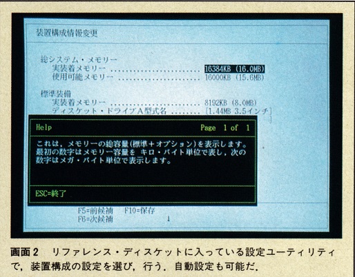ASCII1988(07)c05パーソナルシステム55_画面2_W514.jpg