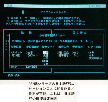 ASCII1988(07)c07パーソナルシステム55_画面_W449.jpg