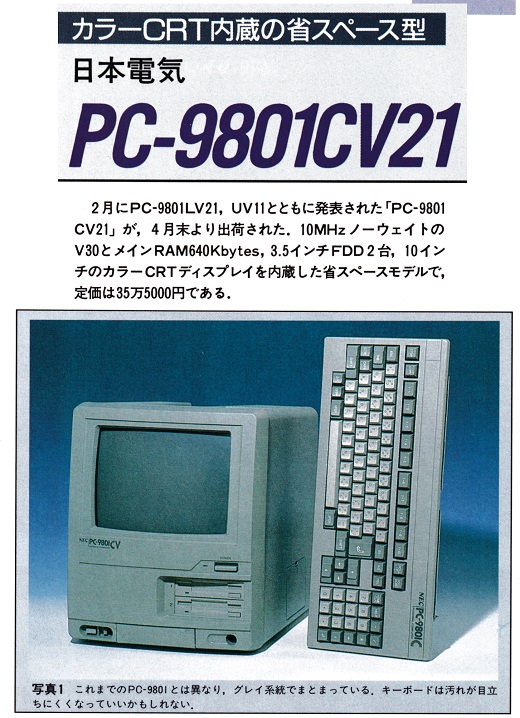 ASCII1988(07)c08PC-9801CV21_W520.jpg