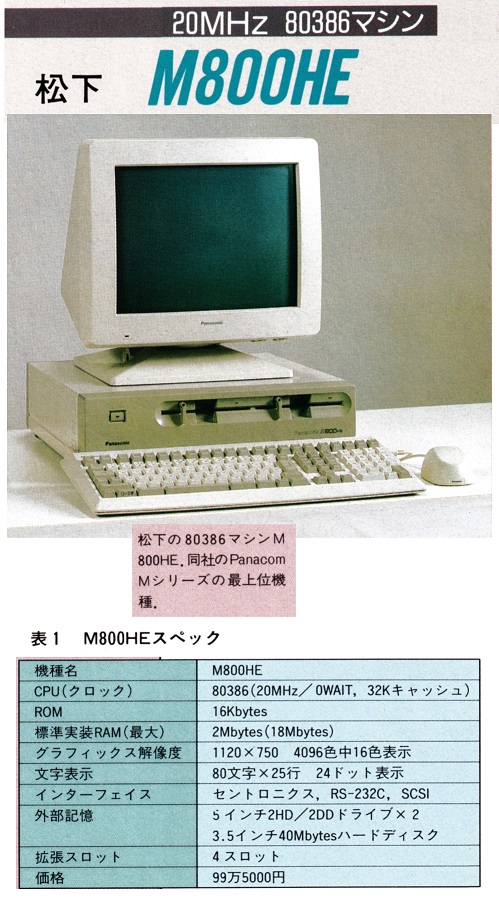 ASCII1988(07)c10松下M800HE_W499.jpg