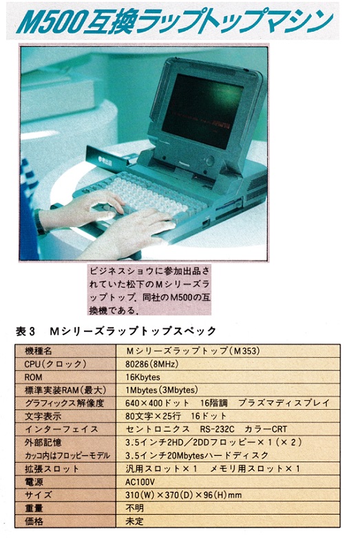 ASCII1988(07)c11松下M500互換ラップトップ_W520.jpg