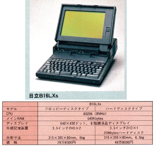 ASCII1988(07)c12日立B16LXs_W519.jpg