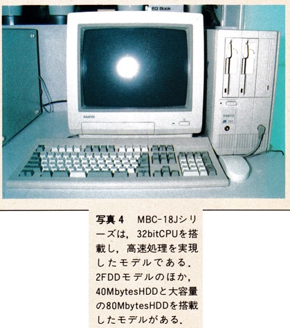 ASCII1988(07)c13三洋MBC-18J_W419.jpg