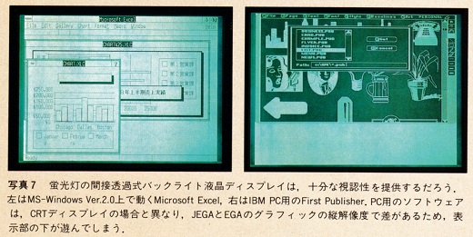 ASCII1988(07)c14三菱MAXY液晶ディスプレイ_W520.jpg