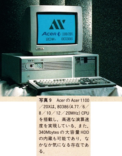 ASCII1988(07)c16Acer1100_W395.jpg
