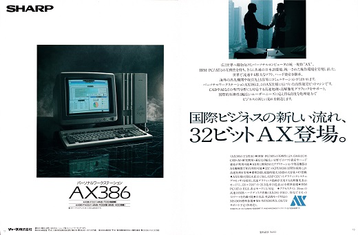ASCII1988(08)a04AX386_W520.jpg