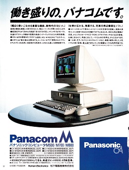 ASCII1988(08)a12PanacomM1左_W260.jpg