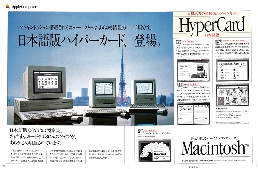 ASCII1988(08)a25HyperCard_W520.jpg