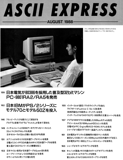 ASCII1988(08)b01ASCEXP扉_W520.jpg