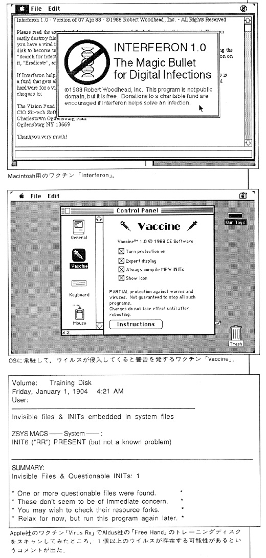 ASCII1988(08)b02ウイルス_図_W520.jpg