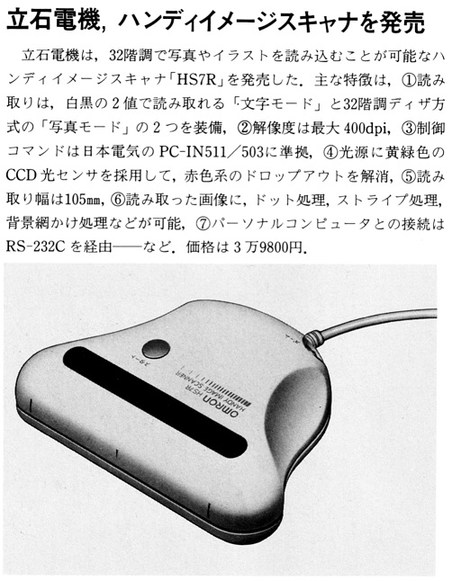 ASCII1988(08)b04オムロンスキャナ_W502.jpg