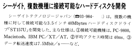 ASCII1988(08)b04シーゲートHDD_W517.jpg