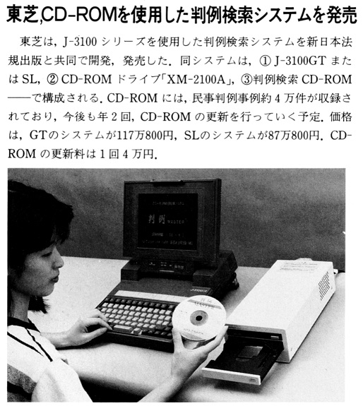 ASCII1988(08)b08東芝CD-ROM判例検索_W514.jpg