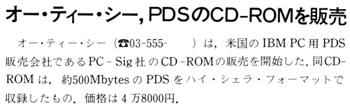 ASCII1988(08)b10PDSのCD-ROM_W501.jpg
