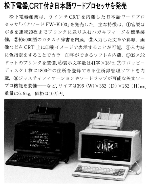 ASCII1988(08)b10_松下ワープロ_W518.jpg
