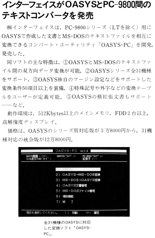 ASCII1988(08)b11OASYS-9800コンバーター_W520.jpg