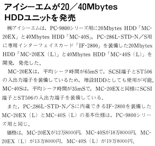 ASCII1988(08)b13アイシーエムHDD_W520.jpg
