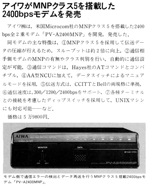 ASCII1988(08)b13アイワMNP5モデム_W520.jpg