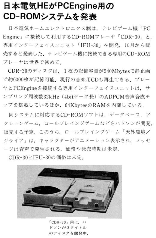 ASCII1988(08)b13日電PCEngine用CD-ROM_W520.jpg
