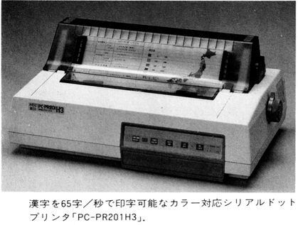 ASCII1988(08)b14PC-9801RA_写真2_W419.jpg