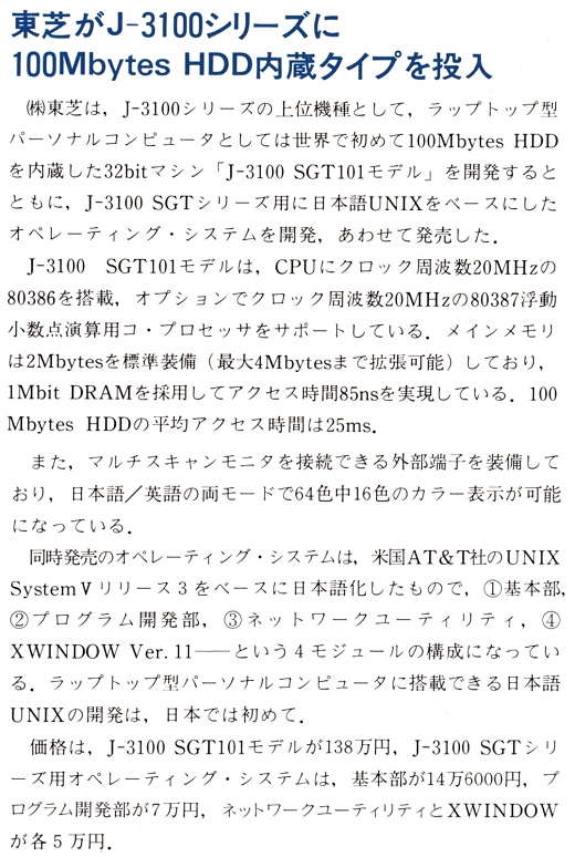 ASCII1988(08)b19東芝J-3100SGT101_W520.jpg