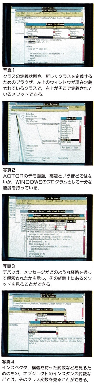 ASCII1988(08)c12Window_ACTOR写真_W327.jpg