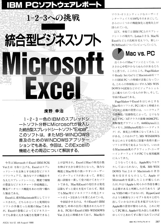 ASCII1988(08)f01Excel_W520.jpg