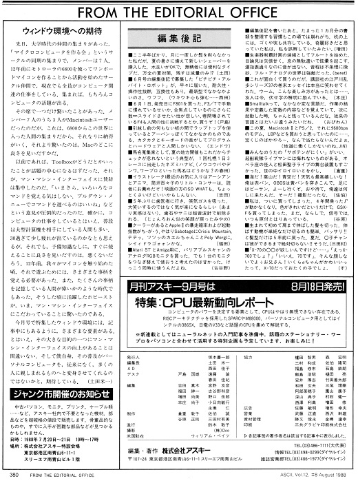 ASCII1988(08)g07編集部からWindow_W520.jpg
