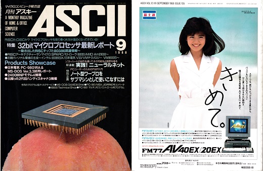 ASCII1988(09)表裏_W520.jpg