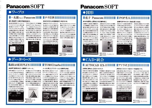 ASCII1988(09)a11PanacomM3折_W520.jpg