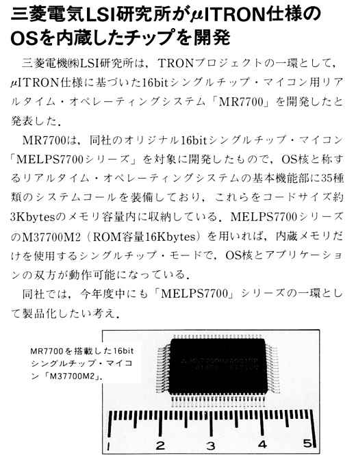 ASCII1988(09)b05三菱μTRON_W520.jpg