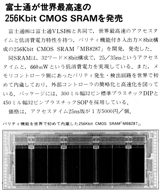 ASCII1988(09)b05富士通COMSSRAM_W520.jpg