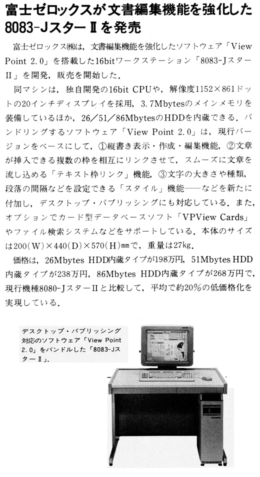 ASCII1988(09)b07富士ゼロックス8083-JスターII_W520.jpg