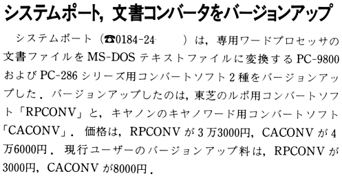 ASCII1988(09)b08システムポート文書コンバータ_W497.png