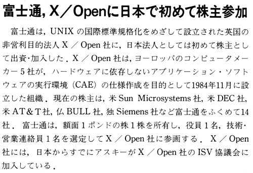 ASCII1988(09)b08富士通XOpen株主参加_W500.png