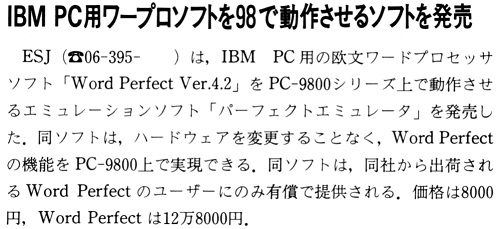 ASCII1988(09)b10ESJ98用エミュレータ_W502.png