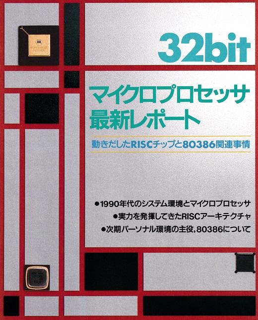 ASCII1988(09)c01_32bit扉_W520.jpg