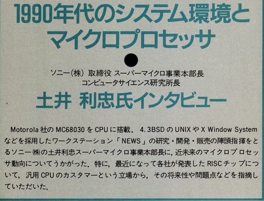 ASCII1988(09)c03土井利忠インタビューあおり_W520.jpg