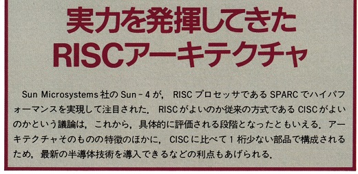 ASCII1988(09)c07RISCアーキ_あおり_W520.jpg