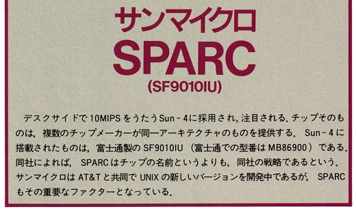 ASCII1988(09)c09SPARC_あおり_W520.jpg