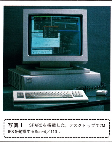 ASCII1988(09)c10SPARC_写真1_W378.jpg