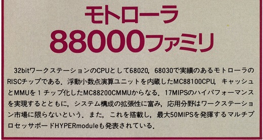 ASCII1988(09)c12モトローラ88000_あおり_W520.jpg