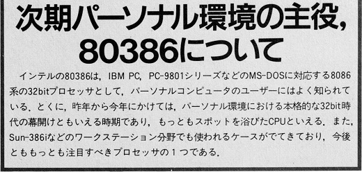 ASCII1988(09)c16i80386_あおり_W520.jpg
