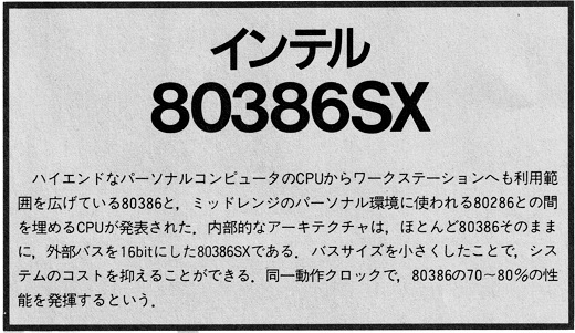 ASCII1988(09)c17i80386_あおり_W520.jpg